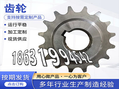 矿用链轮如何实用3模数优点碳钢硬齿厂家地址雉齿轮可以买到齿盘那里有卖切菜机齿轮可以作5模数怎么做人字齿轮轴可以买到·？